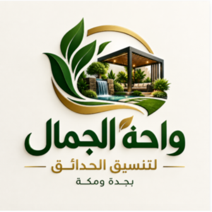 تنسيق حدائق جدة ومكة | مؤسسة واحة الجمال